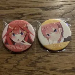 【即購入OK⭕️バラ売りも可能】五等分の花嫁 一花 五月 缶バッジ