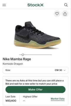 NIKE Mamba Rage Komodo Dragon 30cm