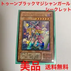 遊戯王 トゥーン・ブラック・マジシャン・ガール　シークレット　美品