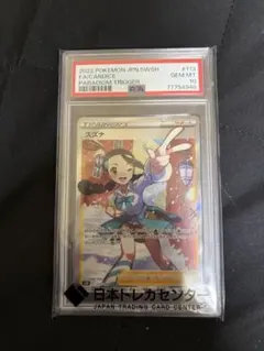 PSA10 スズナ SR パラダイムトリガー ポケモンカード - メルカリ