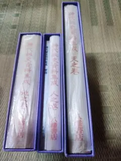 神代秘史資料集成 人之巻 - メルカリ