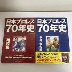 2026年最新】日本プロレス70年史 昭和編の人気アイテム - メルカリ