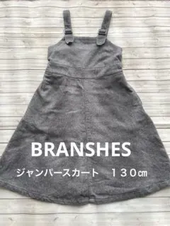 BRANSHES  ジャンパースカート