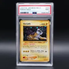 PSA9 ライコウ 旧裏 No 243 2000年 Lv.40 ポケモンカード PSA9 ライコウ 旧裏 No 243 2000年 Lv.40 ポケモンカード - メルカリ