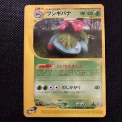 ポケモンカードe フシギバナ (キラ) 第1弾拡張パック 097/128 6r