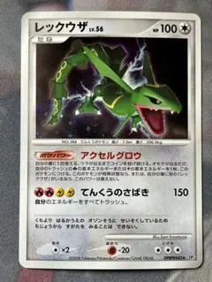 ポケモンカード　レックウザ ★ 拡張パック 秘境の叫び DP5 DPBP#442