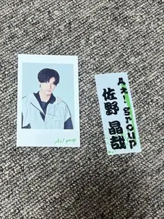 佐野晶哉 チェキ風カード シール CD特典