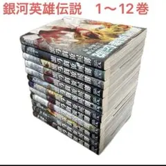 美品多数　銀河英雄伝説 1〜33巻 美品多数 銀河英雄伝説 1〜33巻 - メルカリ