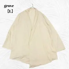 grove グローブ【L】ショールカラー 七分袖 ロング カーディガン