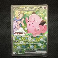 2026年最新】リーリエのピッピex SAR [sv9 126/100の人気アイテム