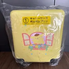 【① キャリーケース ポムポムプリン】サンリオ　当りくじ