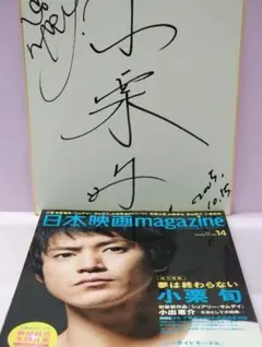 2025年最新】小栗旬サインの人気アイテム - メルカリ