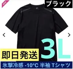 ワークマン 氷撃冷感 -10℃ 半袖 Tシャツ ブラック 3L 新品未使用