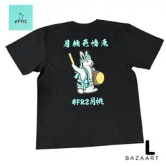 #FR2 getto 月桃　Tシャツ　タグ付き新品未使用 2026年最新】FR2 tシャツ 月桃の人気アイテム - メルカリ