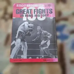 衝撃レア 1963年物 THEボクシング 4月・5月号 2冊セット 青木