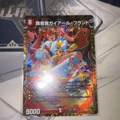我我我ガイアール・ブランド 金トレジャー ガイアールブランド - メルカリ