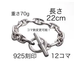 【新品】　アンカーチェーン　シェーヌダンクル　シルバー925刻印　ブレスレット