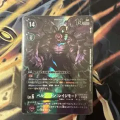 デジモン　ベルフェモンレイジモード　パラレル