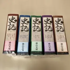 2026年最新】史記 横山光輝 全巻の人気アイテム - メルカリ