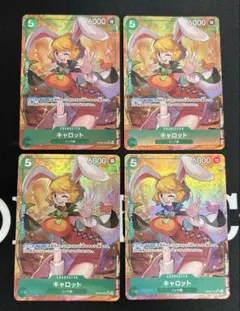 キャロット　sr パラレル　4枚セット　ワンピースカード