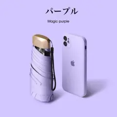 折りたたみ傘 晴雨兼用 折り畳み傘 日傘 遮光 雨傘 傘 UV 軽量 パープル