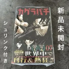 カグラバチ 1〜6巻セット - メルカリ