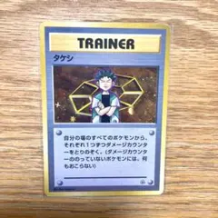 タケシ ポケモンカード　旧裏カード　ジムリーダー　十字ホロ　大玉ホロ