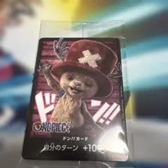 ドン!!カード(チョッパー)