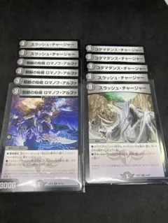 邪眼の始祖ロマノフアルファ4枚+a(2)