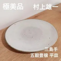 2026年最新】村上_雄一の人気アイテム - メルカリ