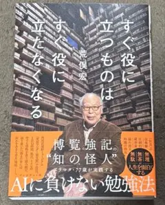 すぐ役に立つものはすぐ役に立たなくなる