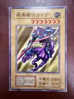 遊戯王 暗黒騎士ガイア 初期 ノーマル - メルカリ