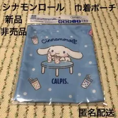 新品非売品 シナモンロール 巾着ポーチ サンリオキャラクター オリジナルデザイン