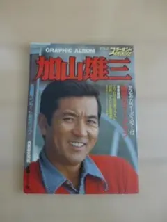 2026年最新】加山雄三 ポスターの人気アイテム - メルカリ
