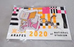 嵐　ARAFES 2020 キーホルダー