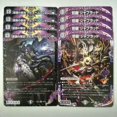 邪龍 ジャブラッド 四枚セット - メルカリ