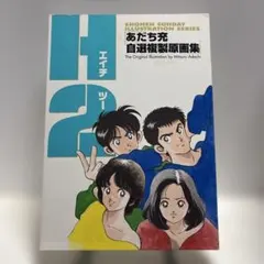 2026年最新】H2 複製原画の人気アイテム - メルカリ