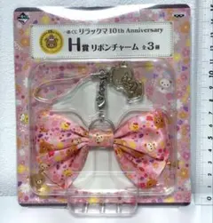 ① リラックマ　リボンチャーム　リラッくじ　非売品 ストラップ　平成レトロ