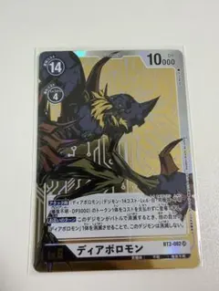 デジモンカードゲーム ディアボロモン BT2-082 SR