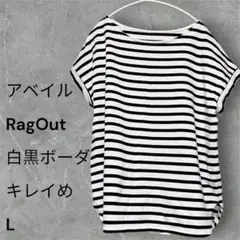 ラグアウト アベイル ボーダーTシャツ フレンチスリーブ L綿100のサムネイル
