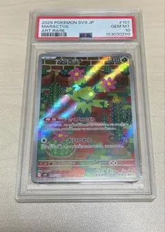 マラカッチ AR PSA10 SV9 101/100 ポケモンカード 送料無料のサムネイル