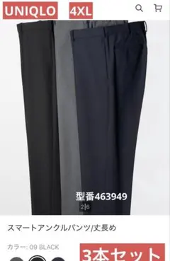 UNIQLO スマートアンクルパンツ　丈長め