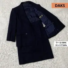 DAKS ダックス　セットアップ　ダブル　ウール100% カシミヤ30%