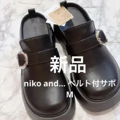 【新品】ニコアンド niko and… ベルト付サボ　ブラック　M