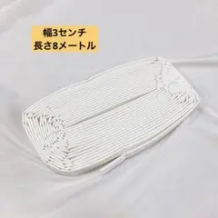 ❣️匿名❣️隙間テープ 全長8M 幅30mm ホワイト