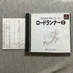 SuperLite1500シリーズ ロードランナー2 ps1 R