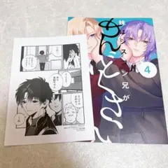 2025年最新】妹はシスコン兄がめんどくさい3の人気アイテム - メルカリ