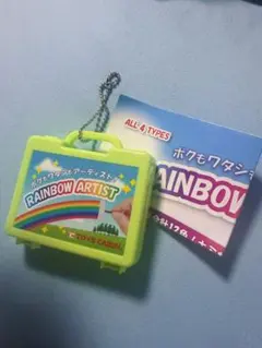 ボクもワタシもアーティスト！ RAINBOW ARTIST 緑