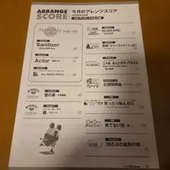 月刊エレクトーン2026年2月号　スコアのみ