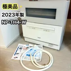 2026年最新】パナソニック 食器洗い乾燥機 ホワイト npth1w ホワイト